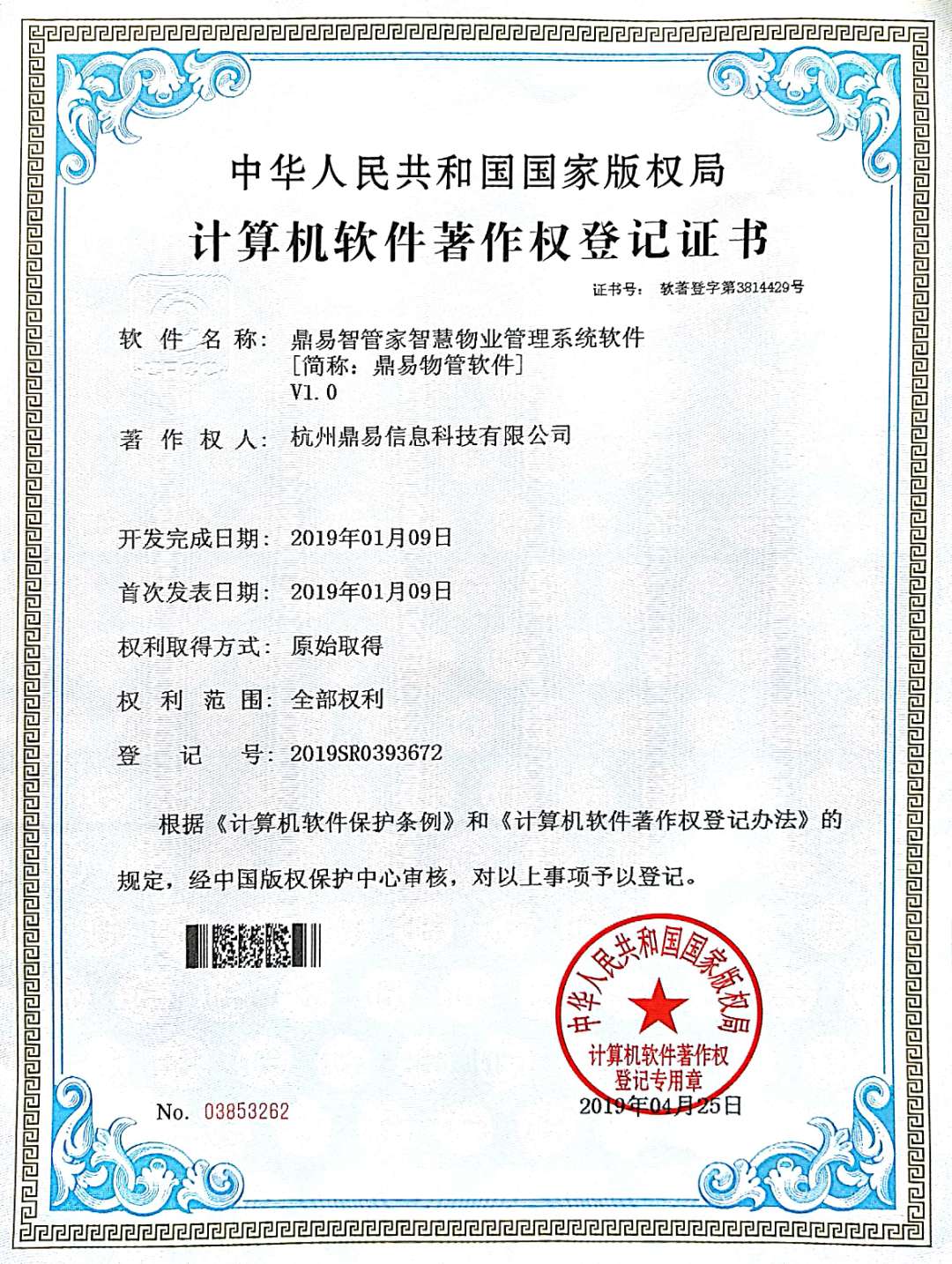 2019贝斯特智管家智慧物业治理系统软件