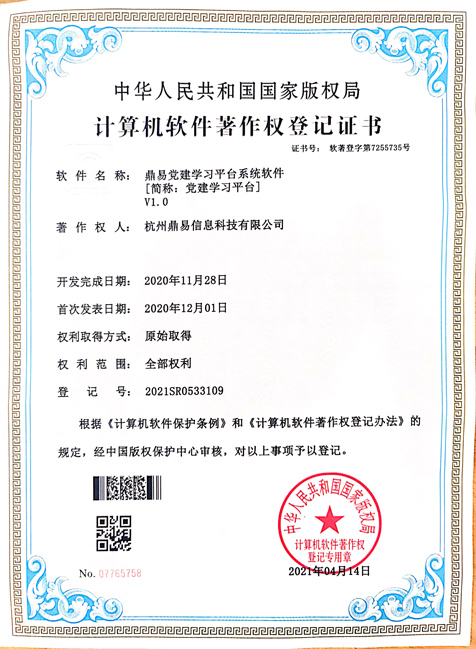 贝斯特党建学习平台系统软件