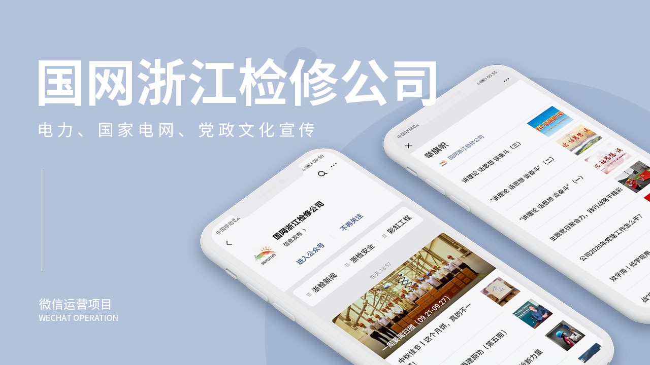  国网浙江省电力有限公司磨练分公司