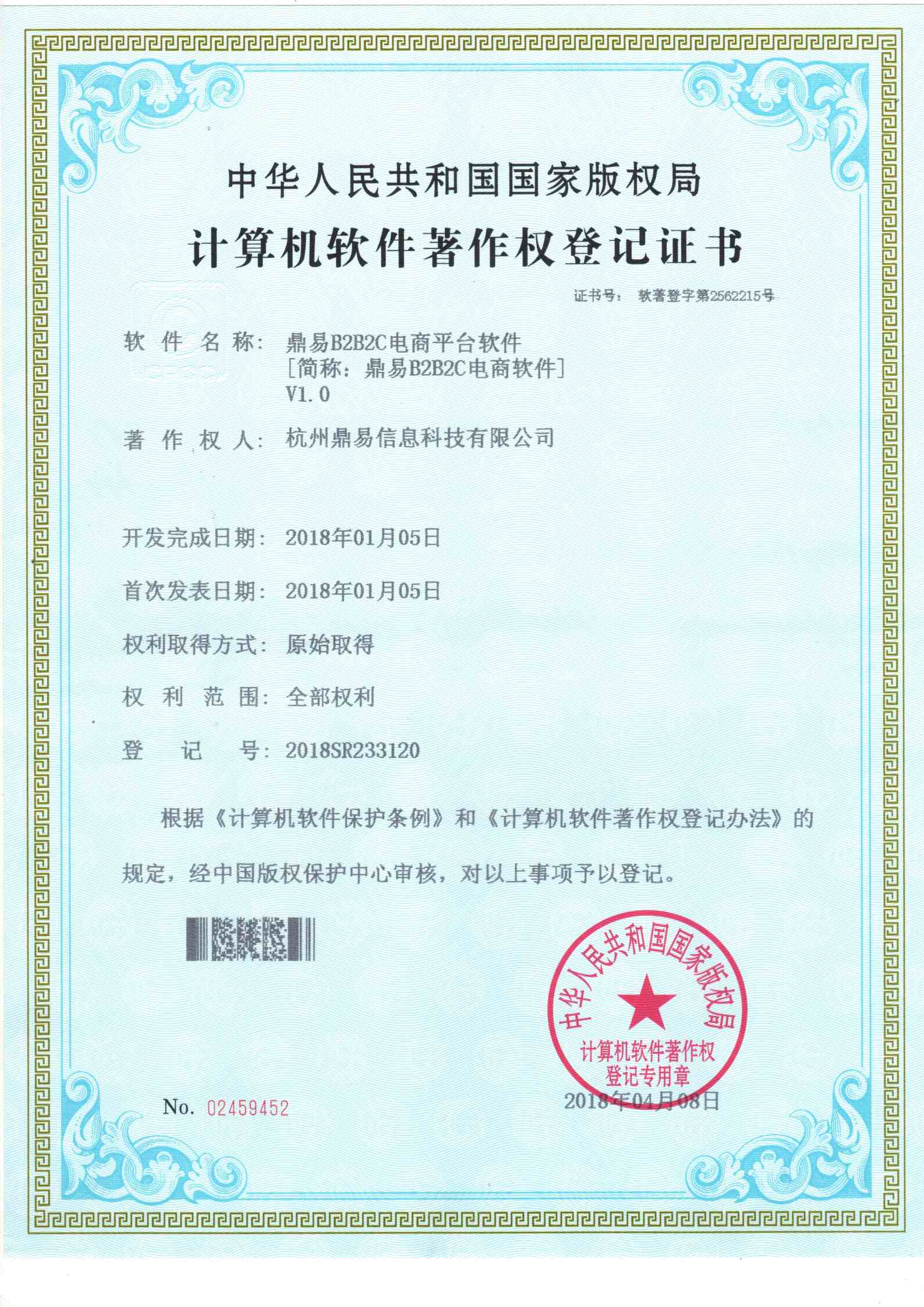 贝斯特B2B2C电商软件V1.0