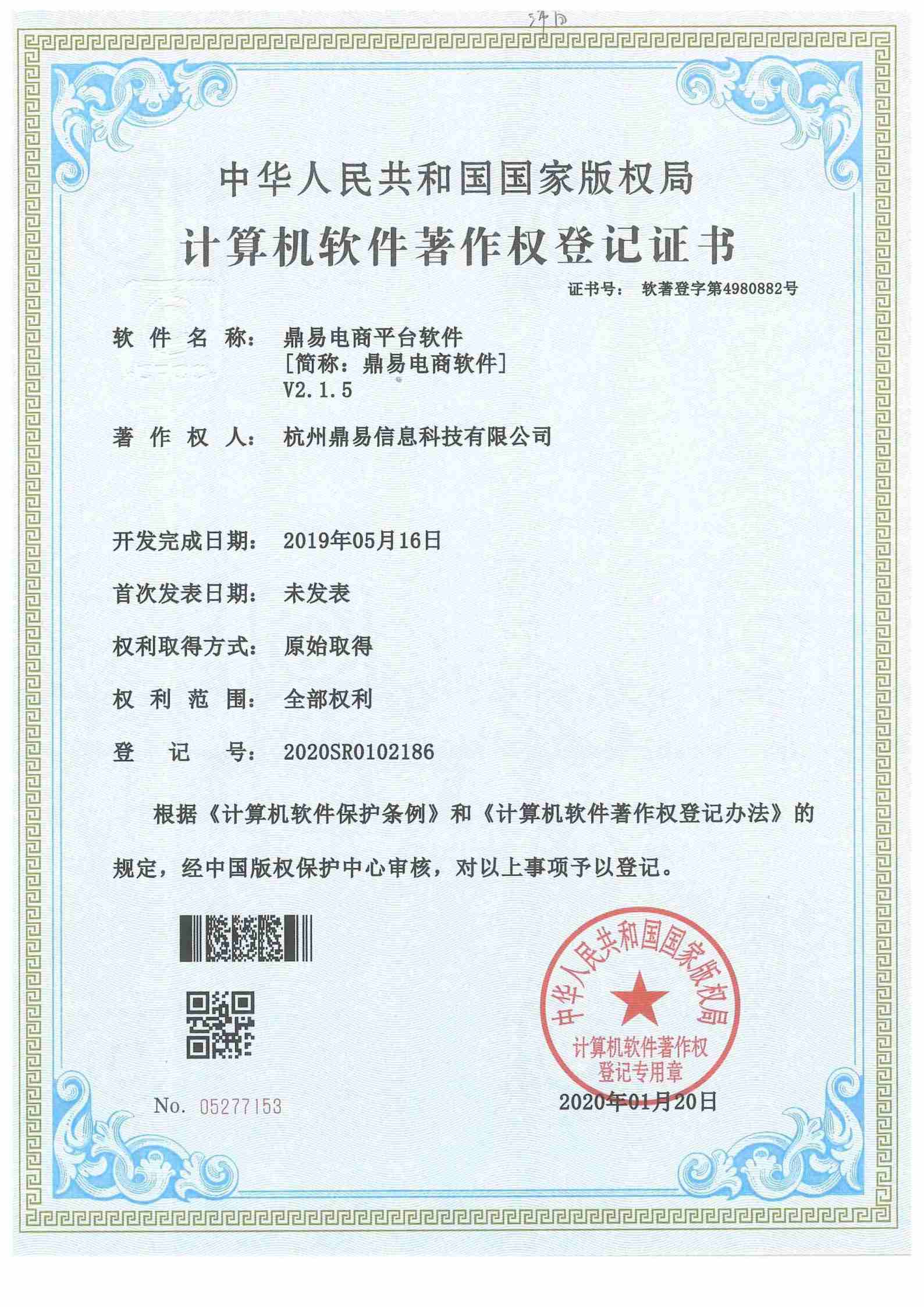 2020贝斯特电商软件V2.15