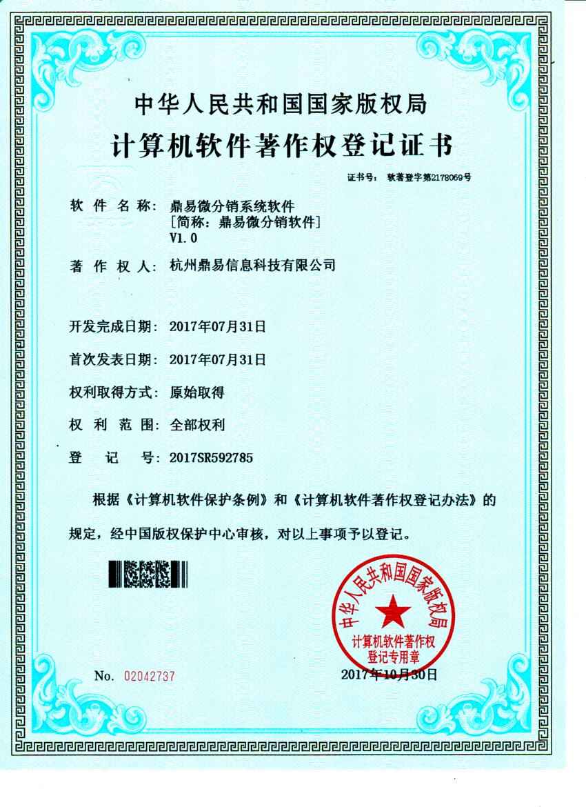 贝斯特微分销软件V1.0