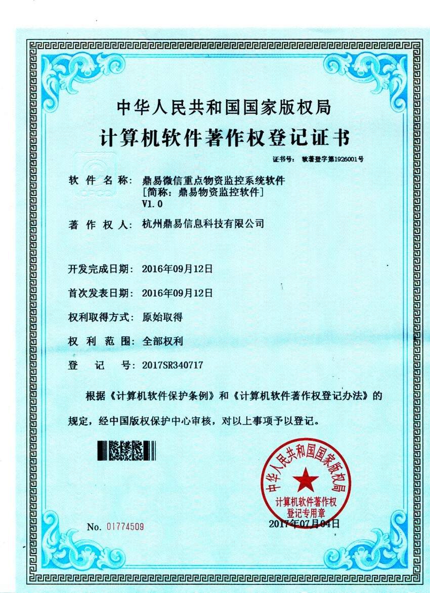 贝斯特重点物资监控软件v1.0