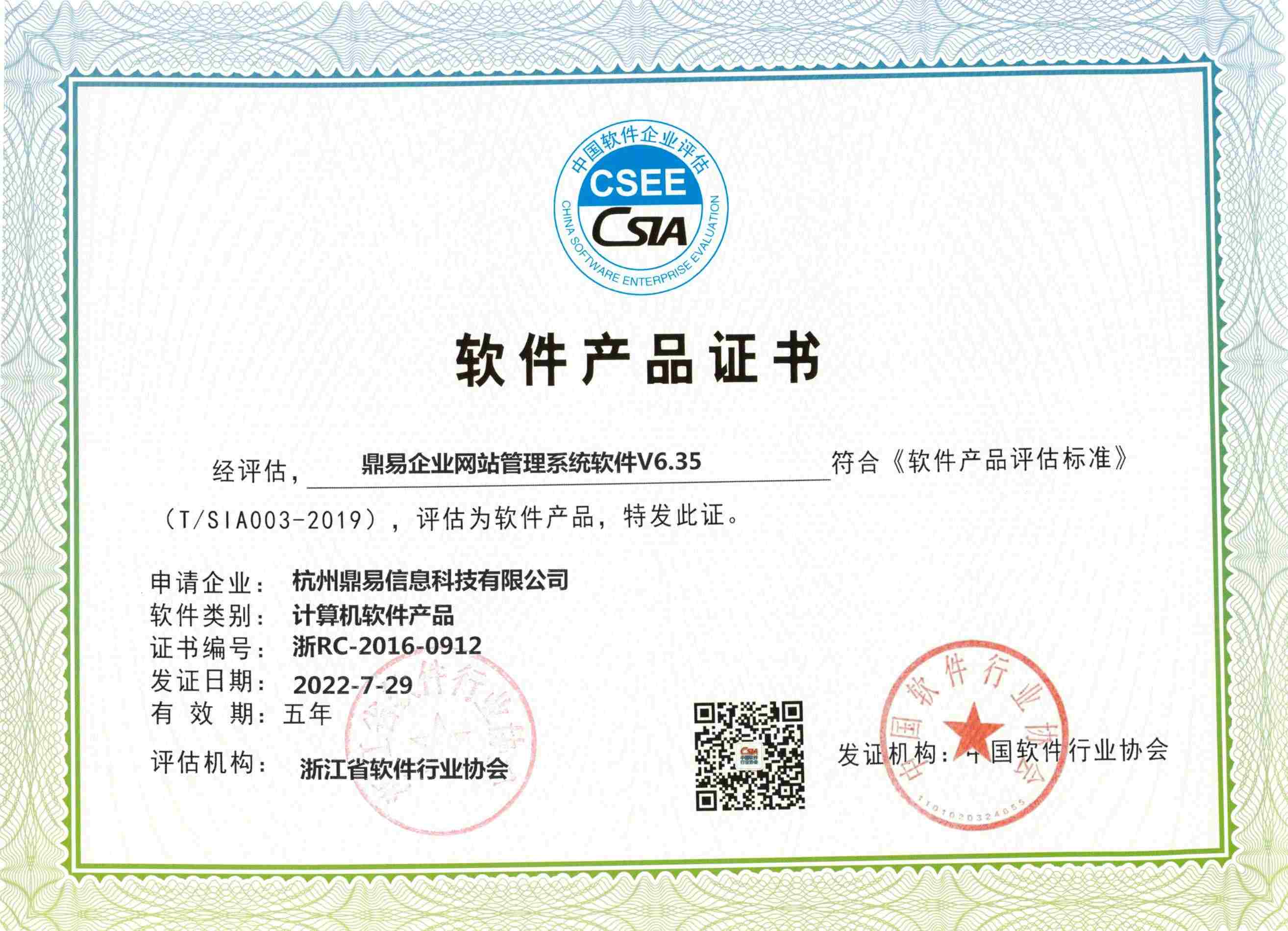 贝斯特企业网站治理软件证书