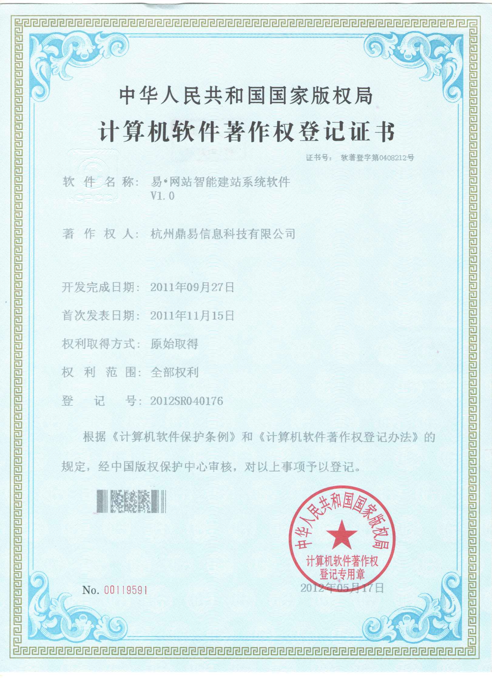 易&middot;网站智能建站系统软件V1.0