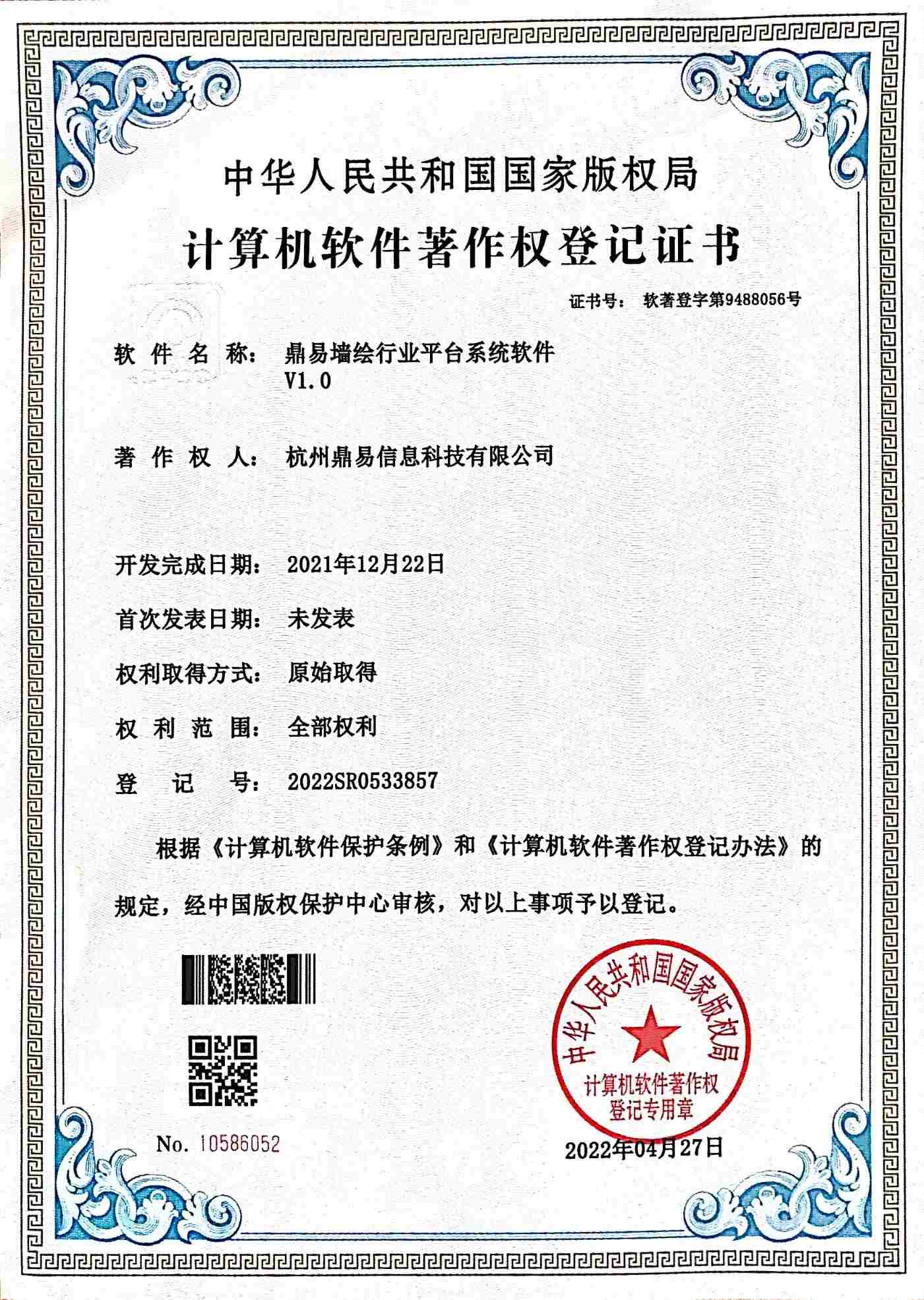 贝斯特墙绘行业平台系统软件