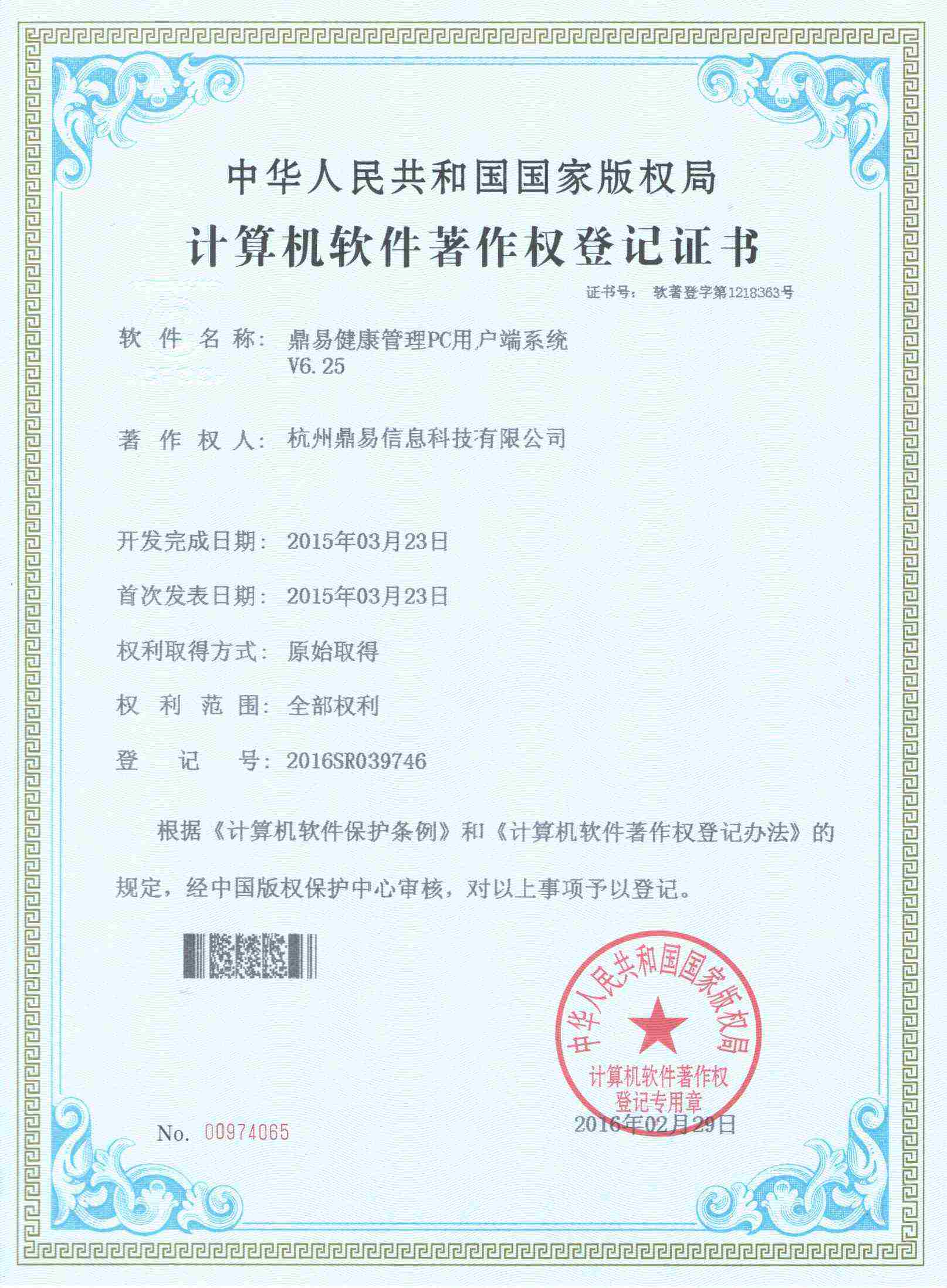 贝斯特康健治理PC用户端系统V6.25