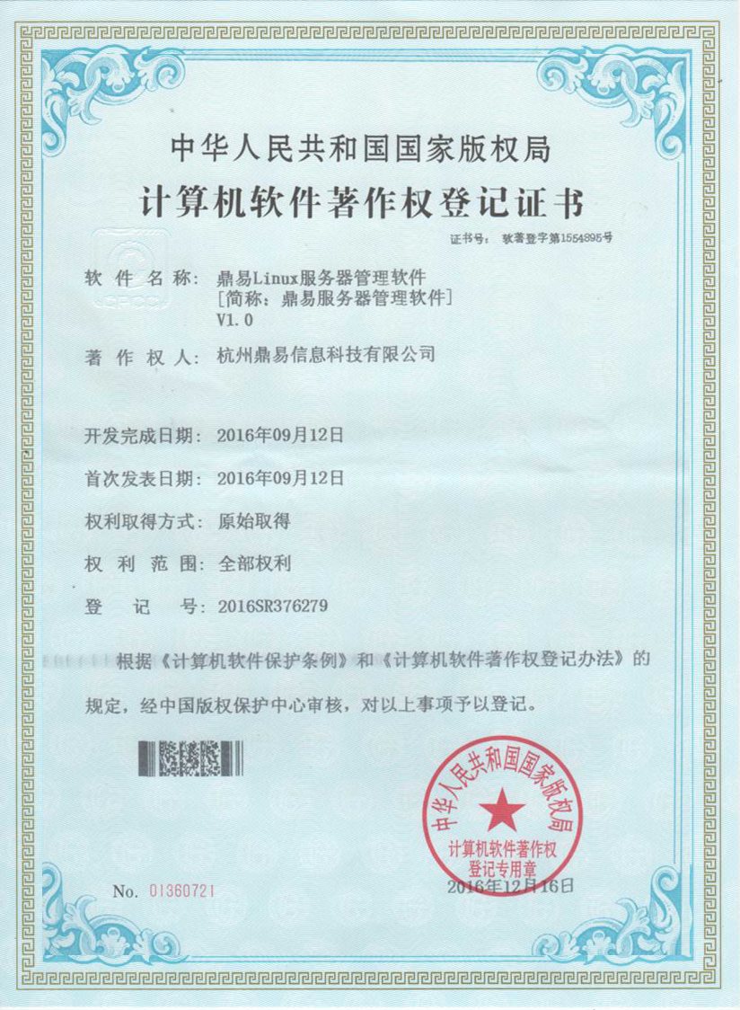 贝斯特Linux效劳器治理软件V1.0
